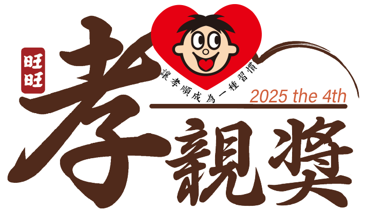 孝親獎